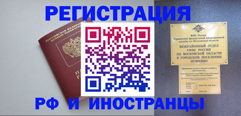 временная прописка в Кимовске