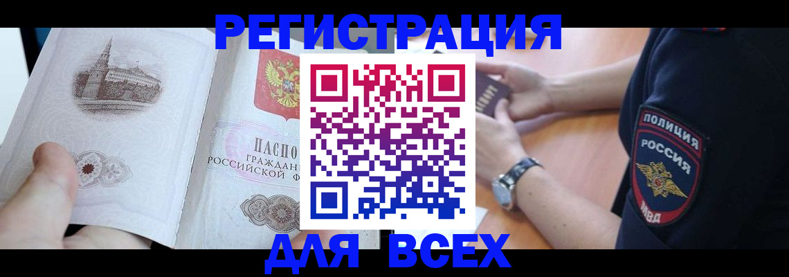 временная регистрация в квартире в Кимовске