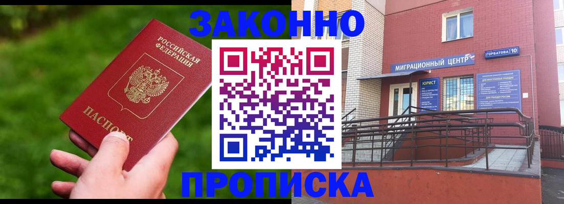 прописка законно в Кимовске